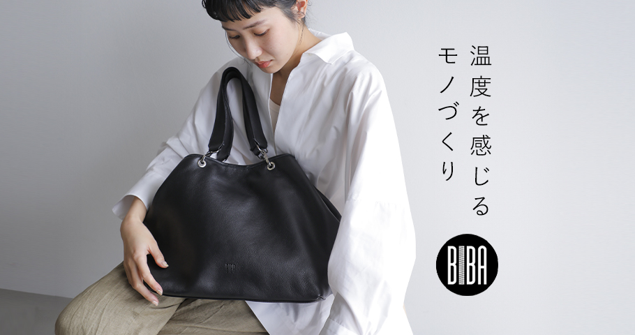 温度を感じるモノづくり　BIBA(ビバ)