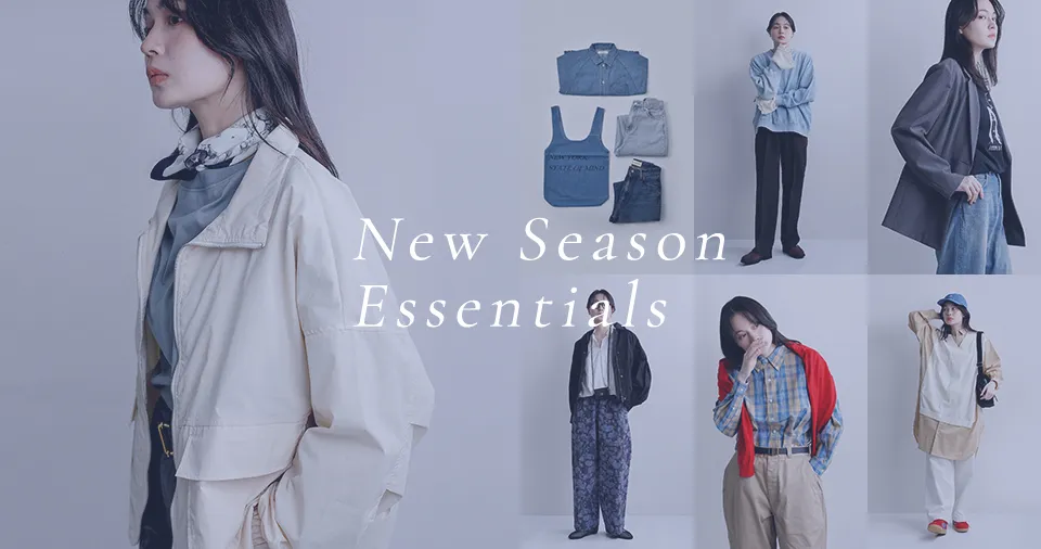 New Season Essentials| 2026春のトレンド特集