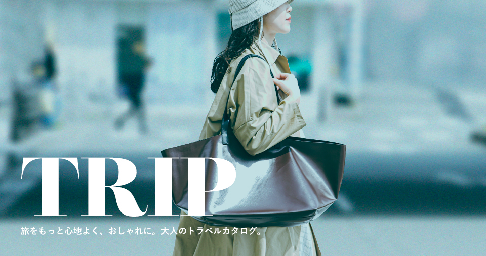 TRIP特集