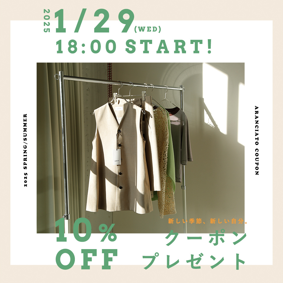 次回のお買い物で使える10%OFFクーポンプレゼント