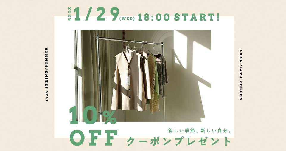 次回のお買い物で使える10%OFFクーポンプレゼント