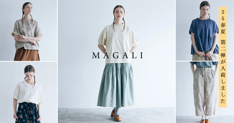 magali 25春夏第二弾