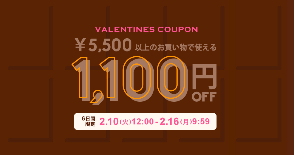 バレンタインクーポンプレゼント