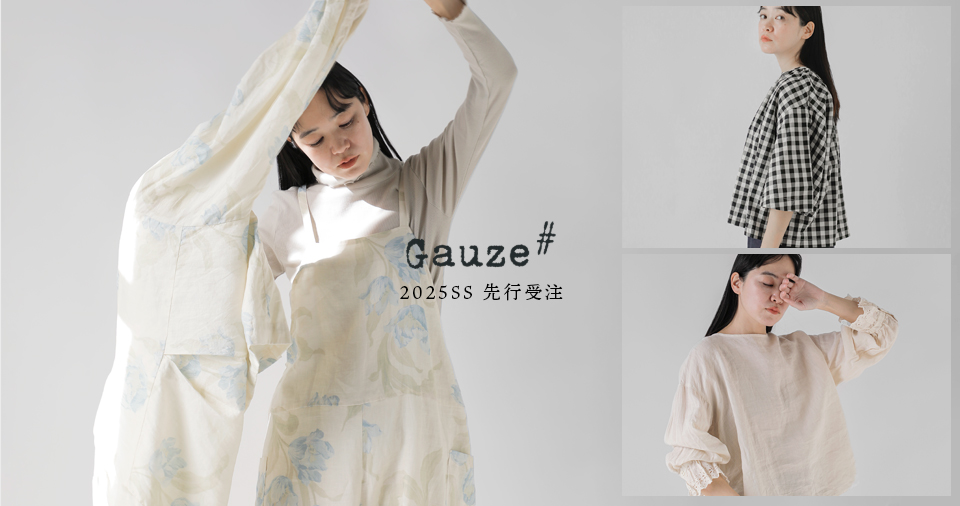 Gauze# 先行予約