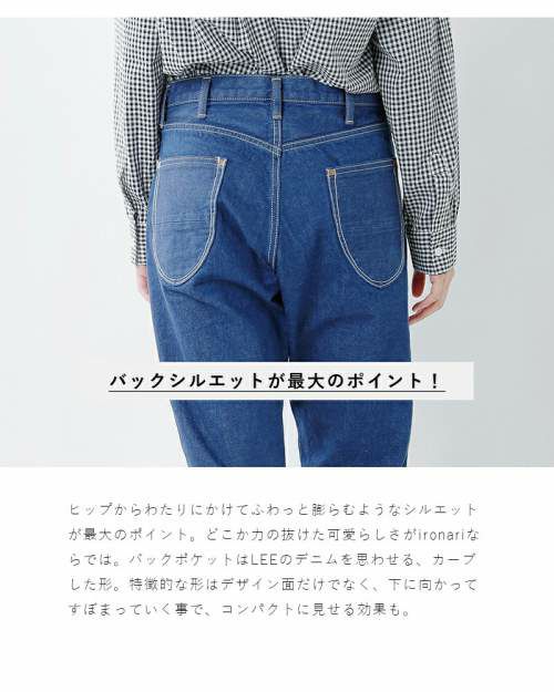ironari(イロナリ)アルファデニムパンツ“α DENIM” i-16266-yn