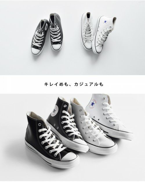 CONVERSE（コンバース）レザーオールスターHI lea-allstar-hi-fn【サイズ交換初回無料】【海外出荷不可】 | Piu di  aranciato(ピウディアランチェート)