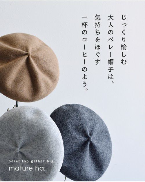 mature ha.マチュアーハ トップギャザービッグウールベレー　マスタード mature ha.(マチュアーハ)トップギャザービッグウールベレー