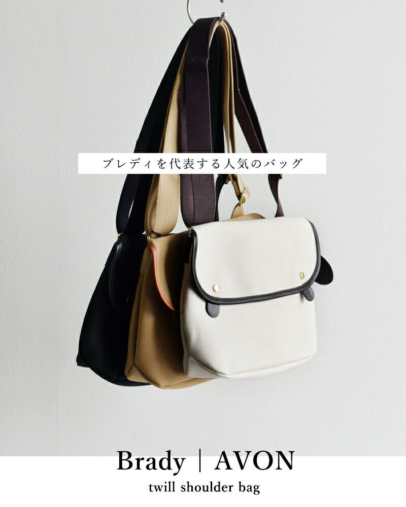 クーポン対象】Brady ブレディ ツイル ショルダー バッグ “AVON” avon  