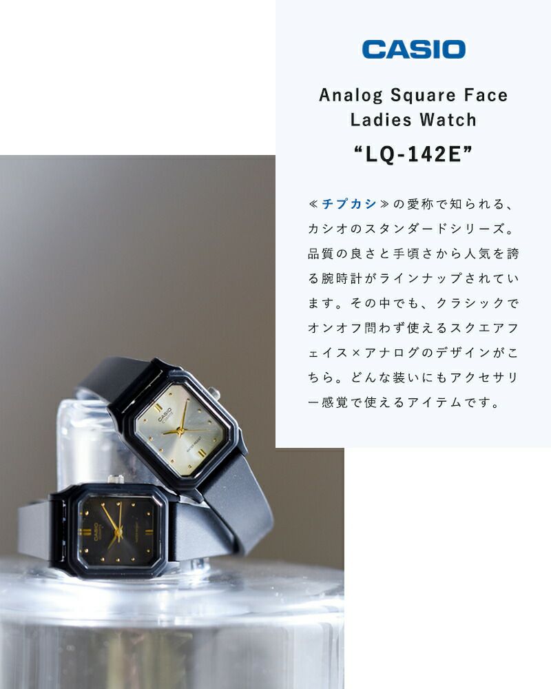 CASIO(カシオ)アナログスクエアフェイス レディース腕時計 lq-142e-mm | Piu di aranciato(ピウディアランチェート)