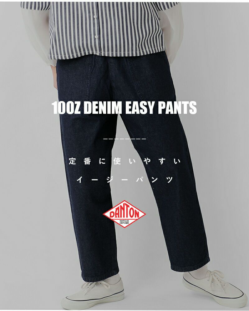 ダントン DANTON10oz デニム イージー パンツ jd-2540ddm-mn