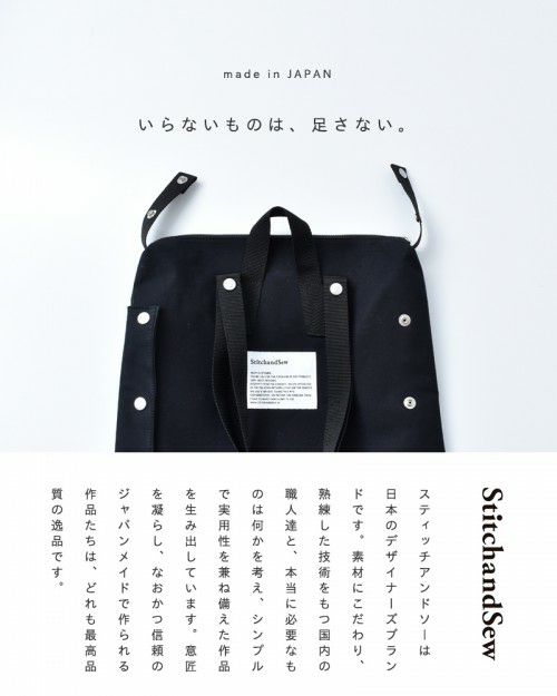 StitchandSew(スティッチアンドソー)撥水コットン3wayバック StitchandSew(スティッチアンドソー)撥水コットン3wayバック