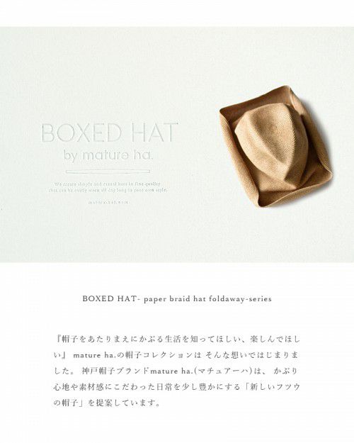 mature ha.（マチュアーハ）　ボックスハット mbox-101 楽天市場】【mature ha. マチュアーハ mature マチュア】BOXD