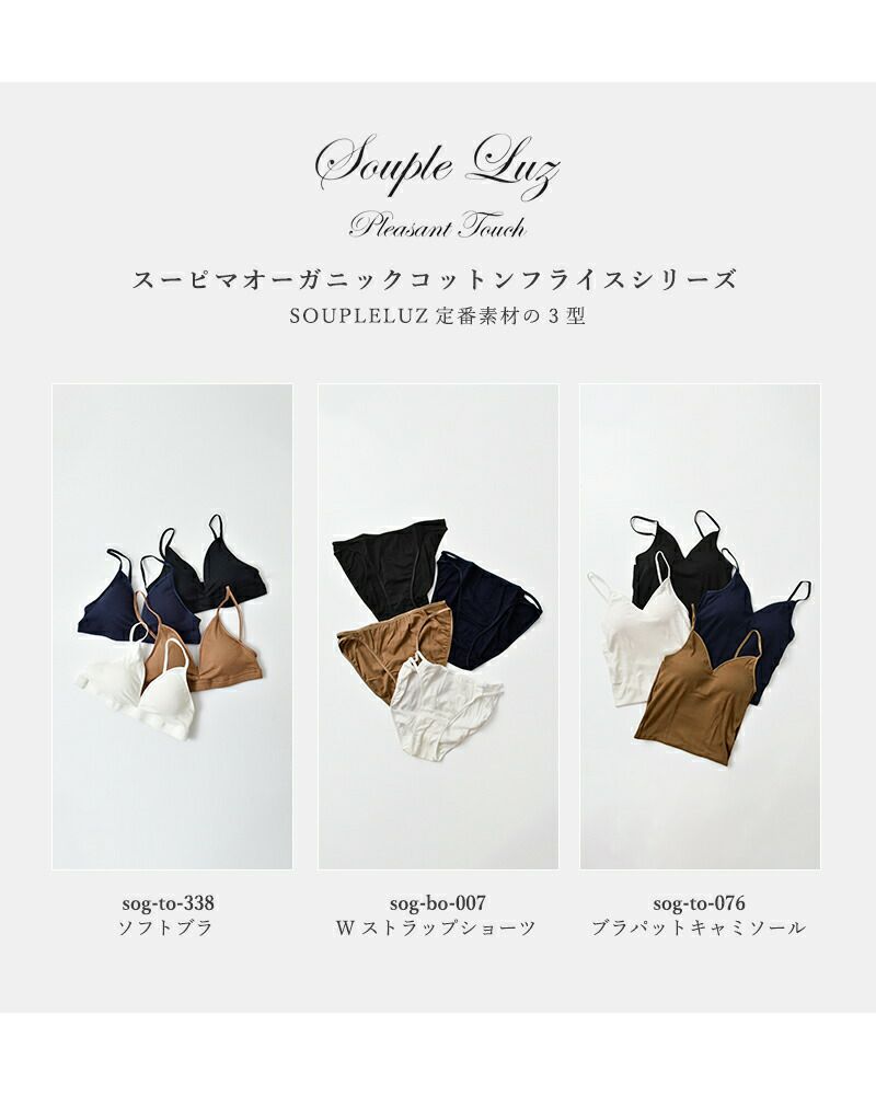 クーポン対象】Souple Luz スープレルース スーピマオーガニック