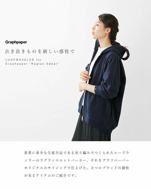 graphpaper(グラフペーパー)ループウィラーラグランスリーブジップパーカー“LOOPWHEELER for Graphpaper Full  Zip Parka” gu211-70173b-tr | Piu di aranciato(ピウディアランチェート)