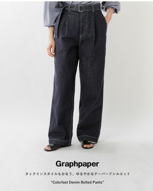 graphpaper(グラフペーパー)コットンハイウエストワイドデニムパンツ 
