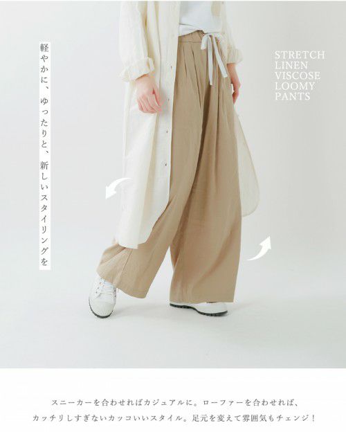 Gauze#(ガーゼ)リネンビスコースルーミーロングパンツ g225lv-fn
