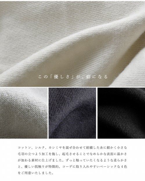 evam eva(エヴァムエヴァ)シルクカシミヤコットンブレンド