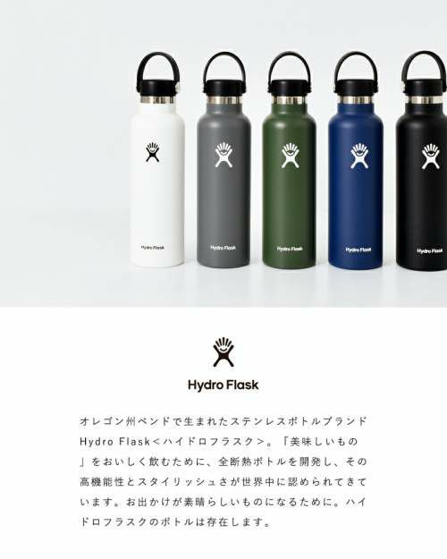Hydro Flask ハイドロフラスク ハイドレーションスタンダード