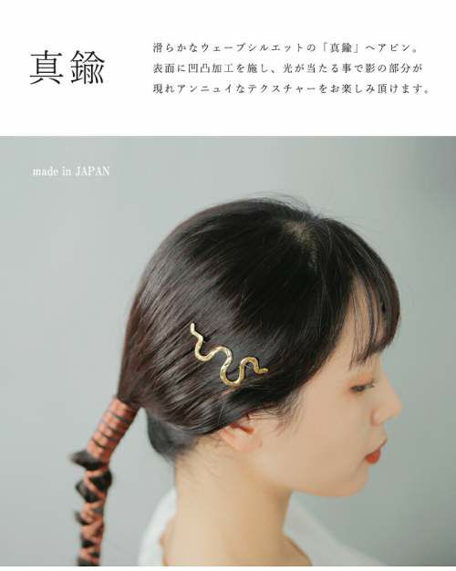 SYKIA(シキア)真鍮ヘアピン“Snake Wave Hair Pin” 02-201-h01-fn 