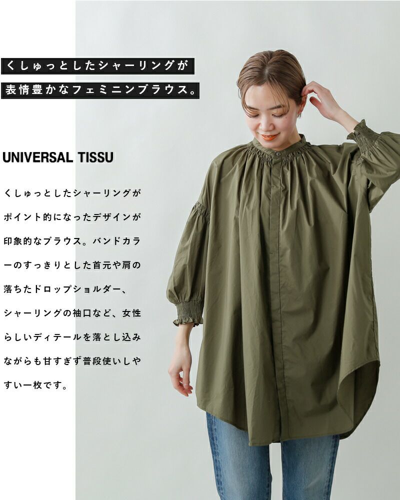 クーポン対象】universal tissu(ユニヴァーサルティシュ)トリプルシャーリングバンドカラーブラウス ut211bl008-fn | Piu  di aranciato(ピウディアランチェート)