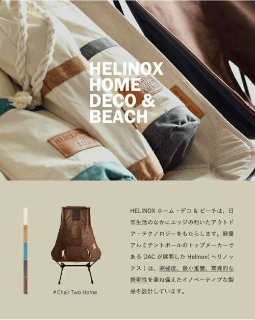 Helinox(ヘリノックス)ハイバックチェアツーホーム“Chair Two