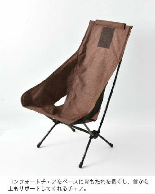 Helinox(ヘリノックス)ハイバックチェアツーホーム“Chair Two