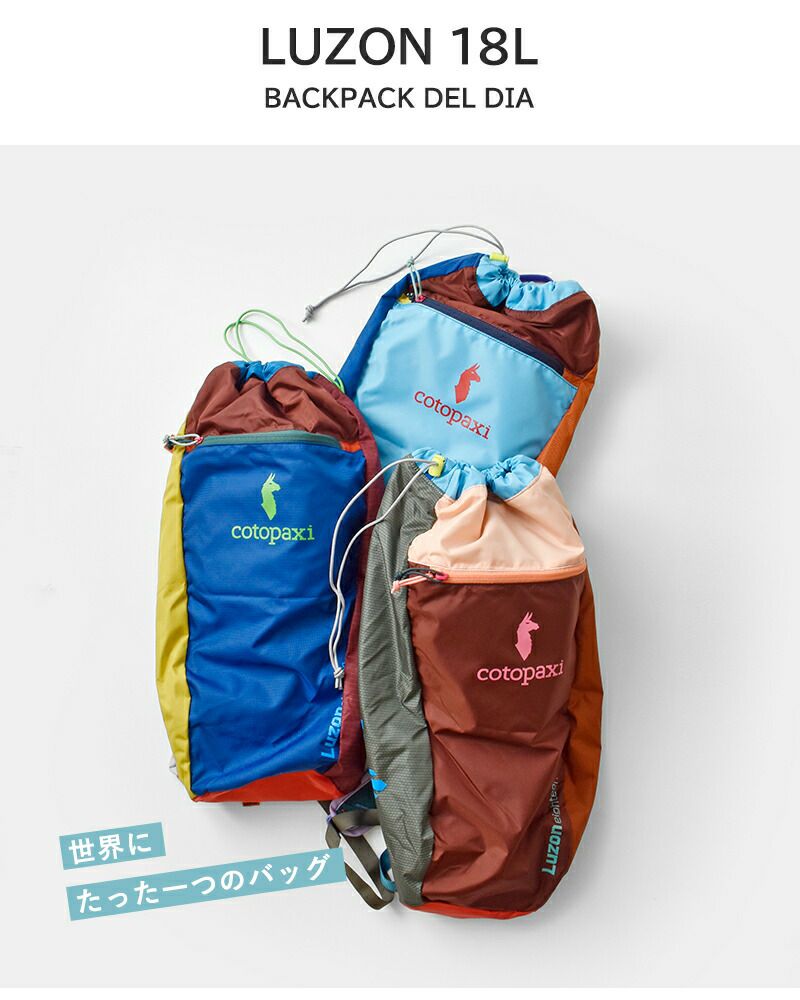 cotopaxi コトパクシ ルゾン 18L バックパック “Luzon Backpack