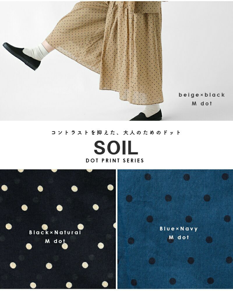 SOIL ソイル コットン ボイル ドットプリント キュロット パンツ 