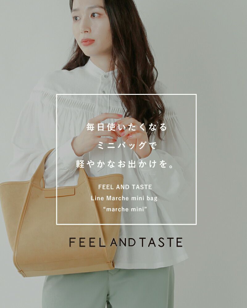 FEEL AND TASTE フィールアンドテイスト ラインマルシェミニ