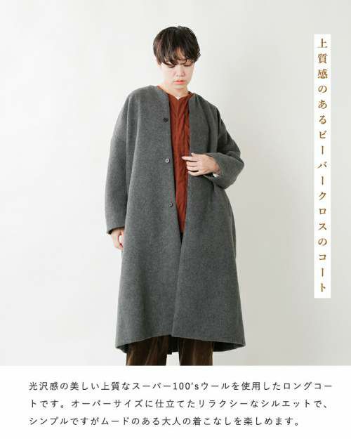 NO CONTROL AIR ウールコート サイズ46 NO CONTROL AIR ノーコントロールエアー 「スーパー100's ウール