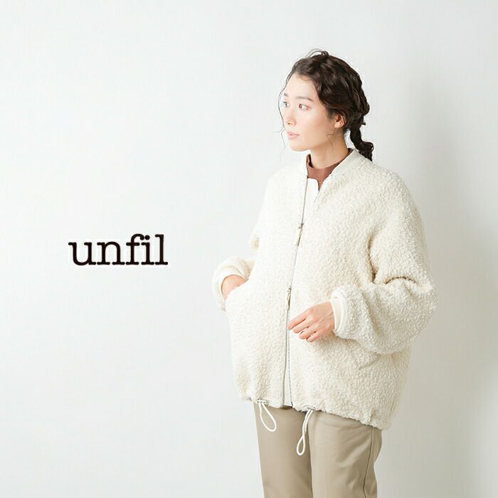 unfil アンフィル ウール ボア ボンバー ジャケットwwfl-uw132-kk