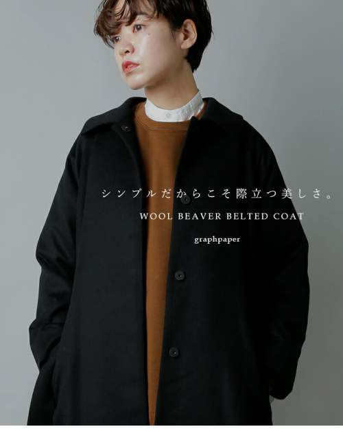 graphpaper(グラフペーパー)カシミヤブレンド ウールビーバー