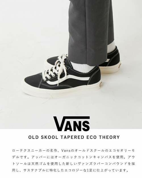 Vans(ヴァンズ)テキスタイルオールドスクールテーパードスニーカー“OLD SKOOL TAPERED” old-skool-tapered-ms  | Piu di aranciato(ピウディアランチェート)