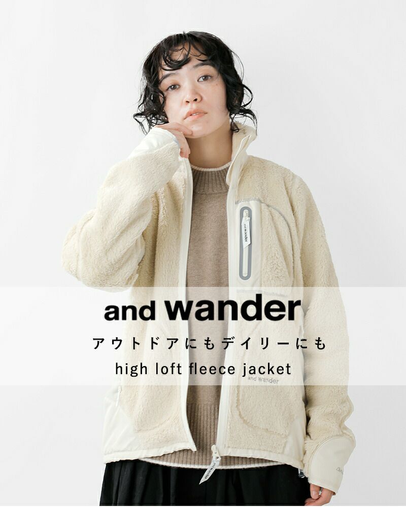 and wander アンドワンダー ハイロフト フリース ジャケット