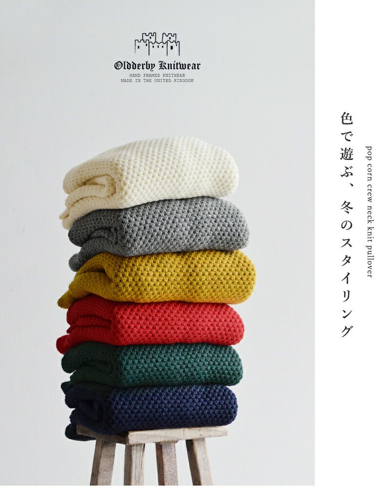 Oldderby Knitwear オールドダービーニットウェア ポップコーン