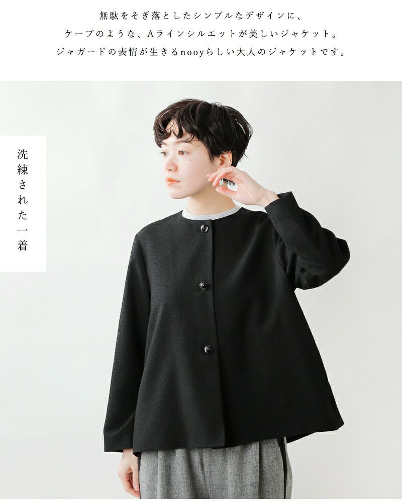 nooy ヌーイ ブークレ ジャガード ブラック ノーカラー ケープ