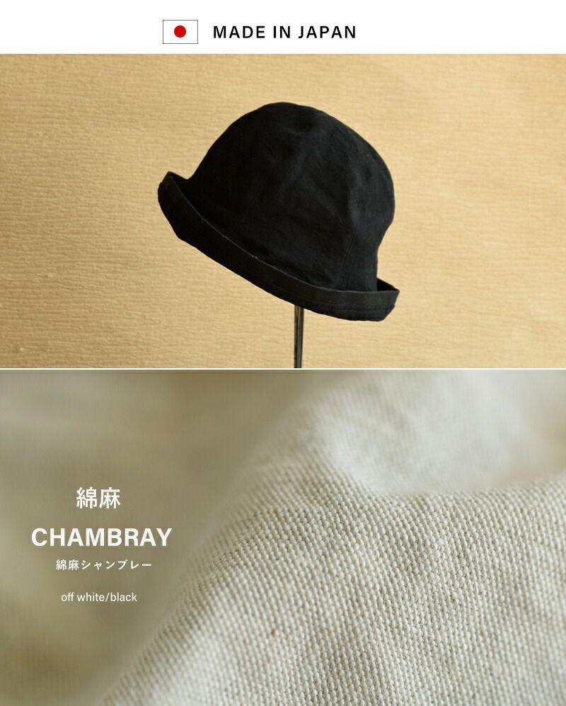 Chapeaugraphy シャポーグラフィー 綿麻 シャンブレー