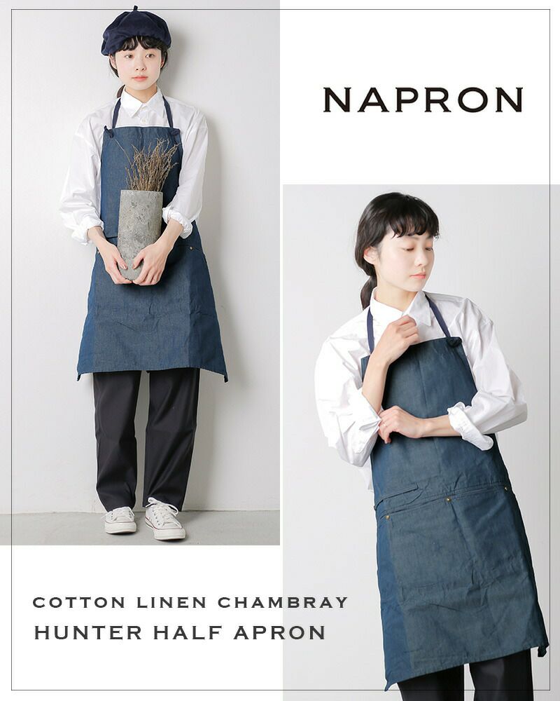 NAPRON(ナプロン)コットンリネンシャンブレー ハンター