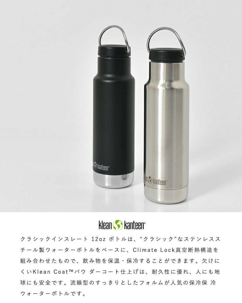 クリーンカンティーン（klean kanteen） 水筒 ステンレスボトル