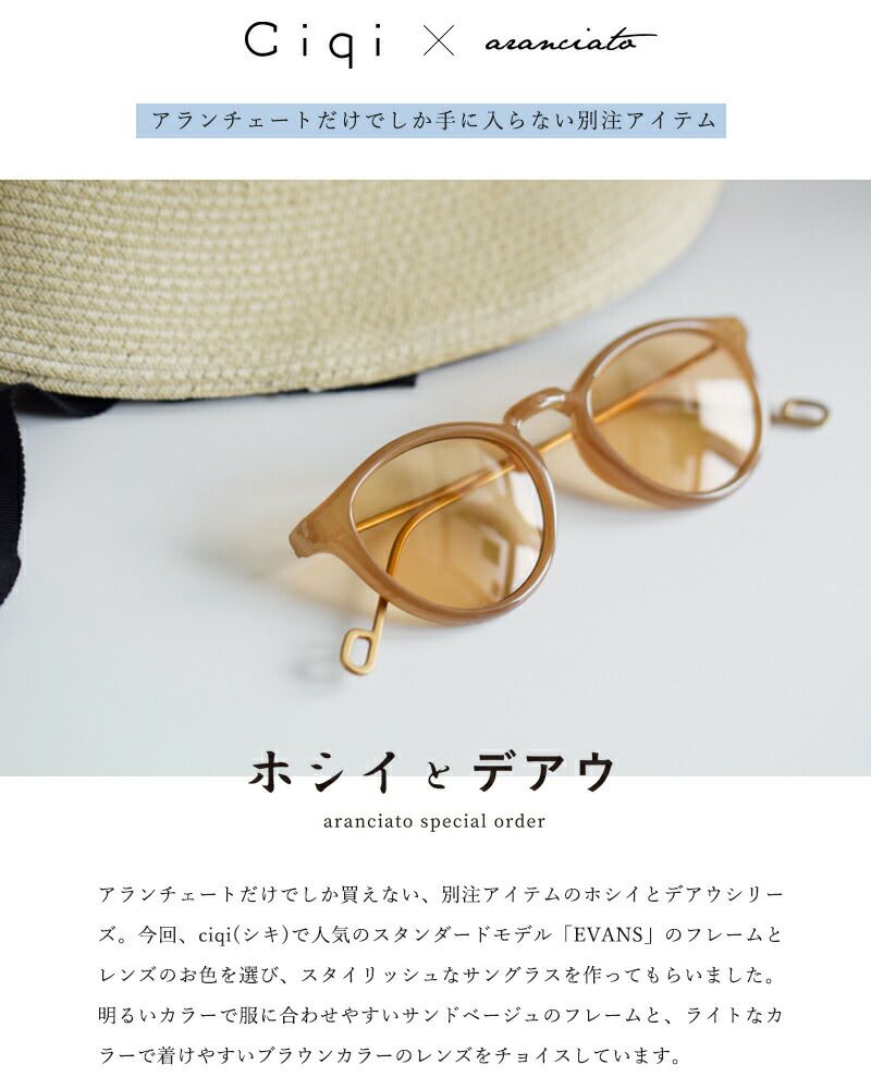 ばば　ciqiサングラス 楽天市場】Ciqi シキ aranciato別注 UVカット ボスリントン