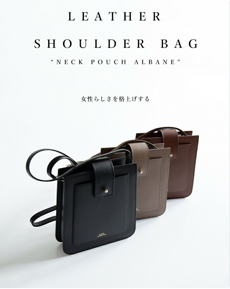 A.P.C. アーペーセーレザー ショルダーバッグ “NECK POUCH ALBANE” f61595-kk レディース | Piu di  aranciato(ピウディアランチェート)