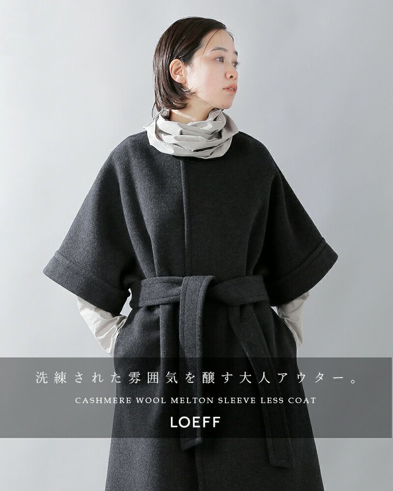 LOEFF ロエフ ウール カシミヤ 二重織 メルトン スリーブレス