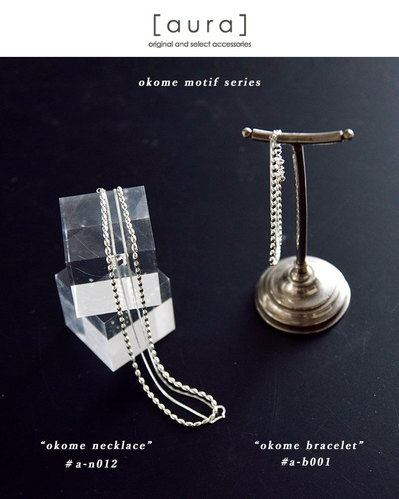 aura オーラ シルバー925 ネックレス“okome necklace” a-n012