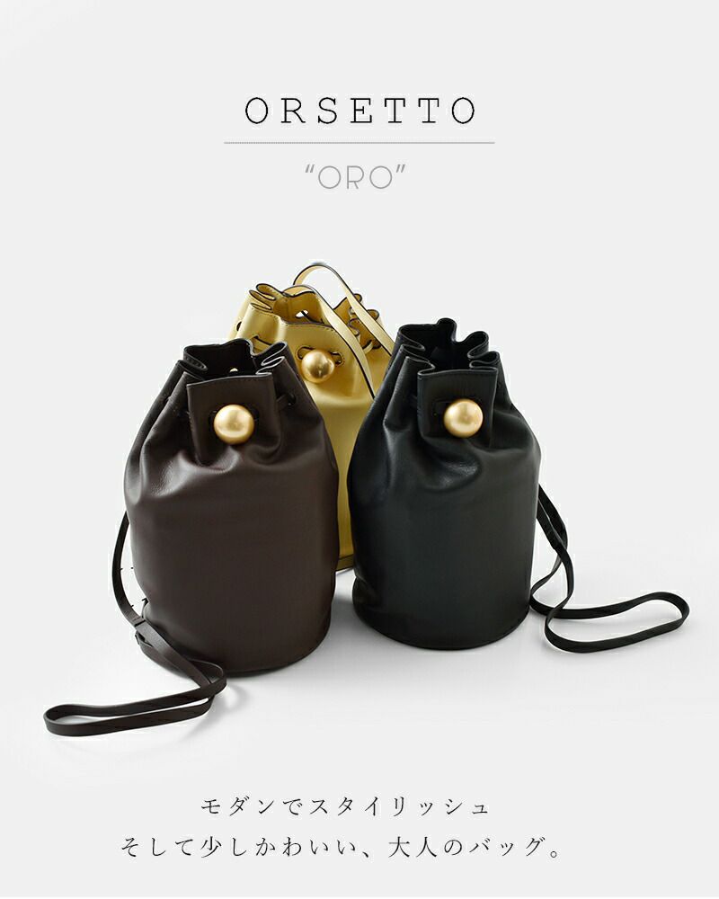 ORSETTO オルセット カウレザー 巾着 バッグ “ORO” 01-082-01-tr