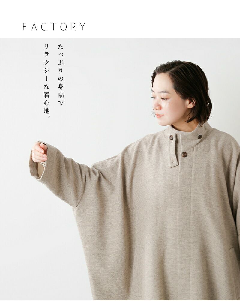 FACTORY ファクトリー コットン ウール 朱子織 コクーン ワイド FACTORY ファクトリー コットン ウール 朱子織 コクーン ワイド