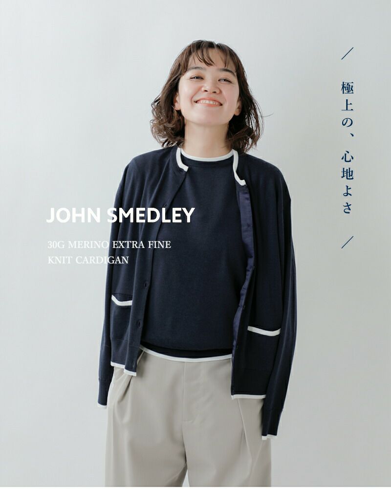 john smedley 襟付き カーディガン シャツカーディガン - トップス