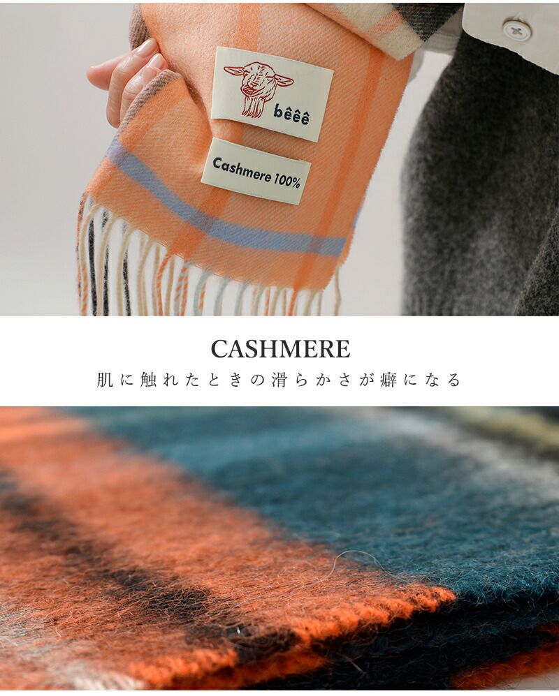 beee ビー カシミヤ 100％ チェック マフラー ch30 レディース | Piu