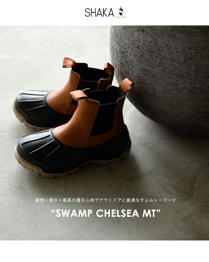 SHAKA シャカ サイドゴア スワンプ チェルシー ブーツ “SWAMP CHELSEA