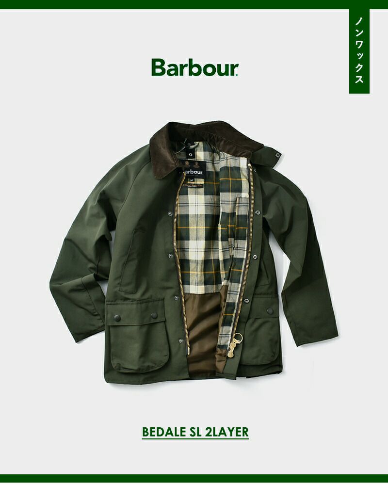 Barbour バブアー ビデイル SL 2レイヤー ノンワックス ジャケット