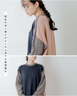Dulcamara ドゥルカマラ ウール ミックス ニット 切替 プル